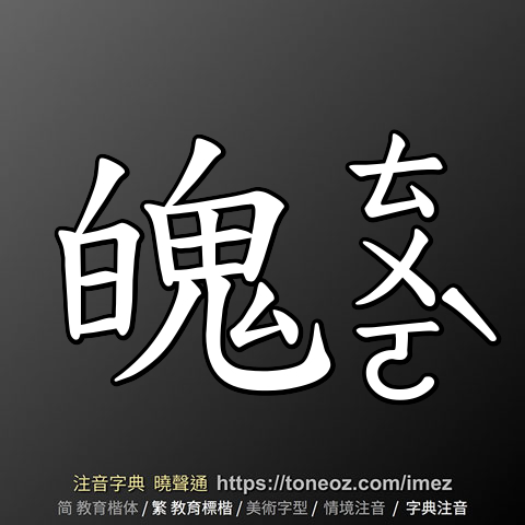 魄
