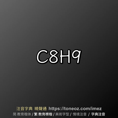 C8H9
