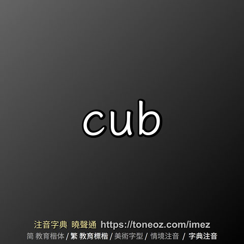 Cub