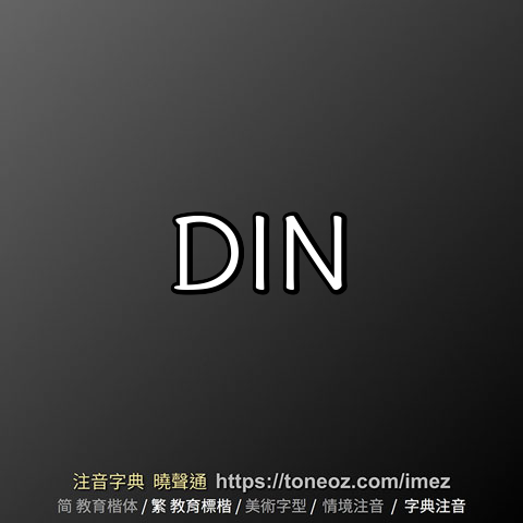 Din