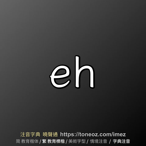 Eh