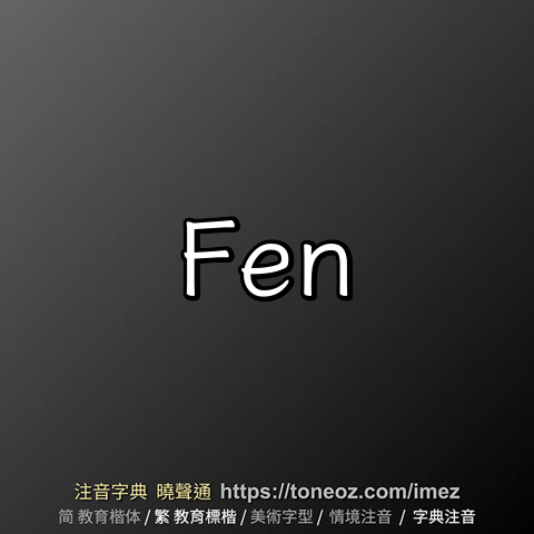 Fen