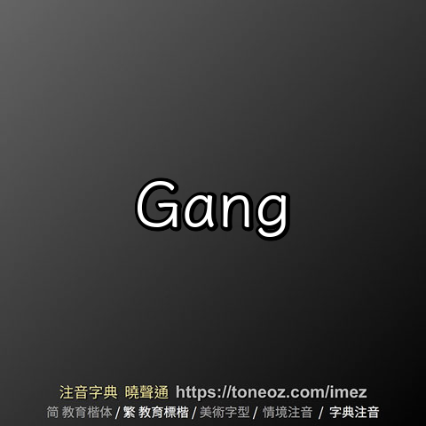 Gang