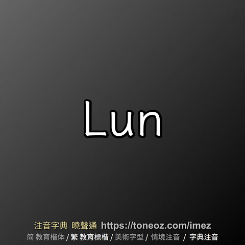 Lun