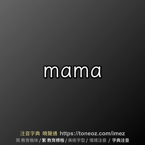 Mama