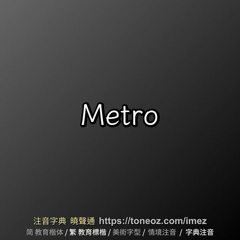 Metro