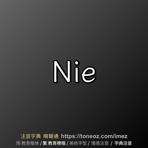 Nie