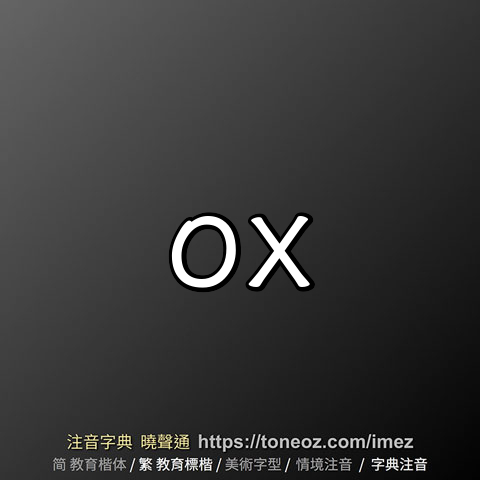 Ox