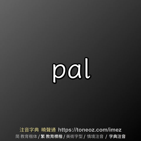 PAL