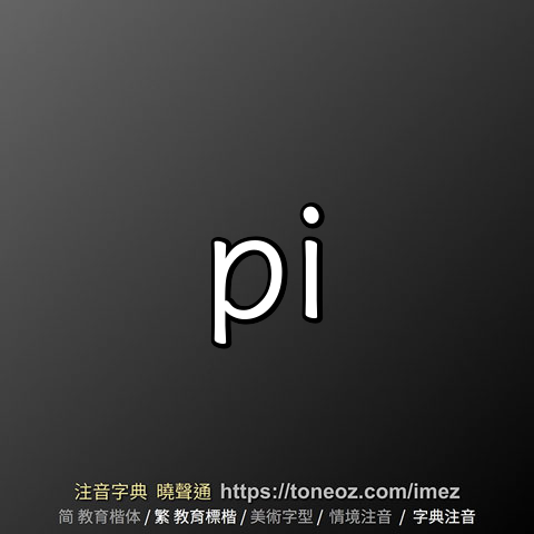 PI