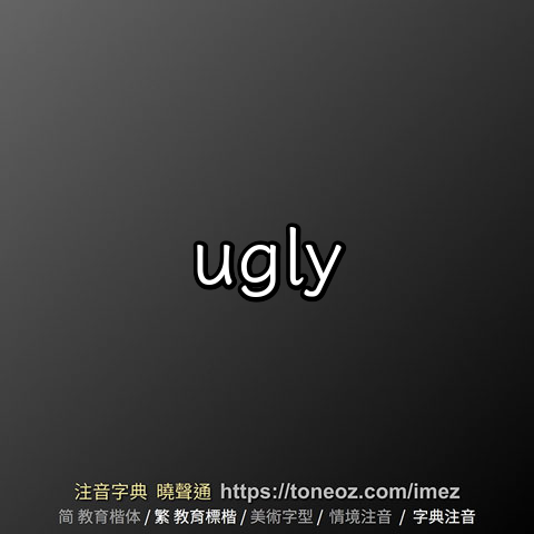 Ugly