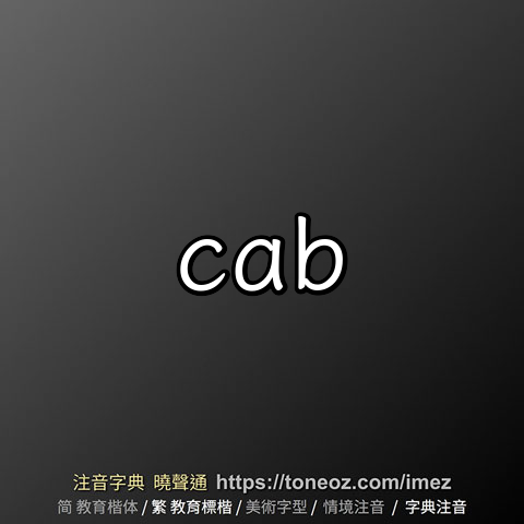 cab