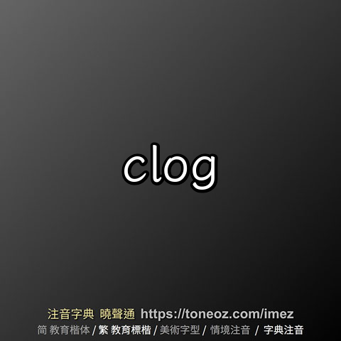 clog