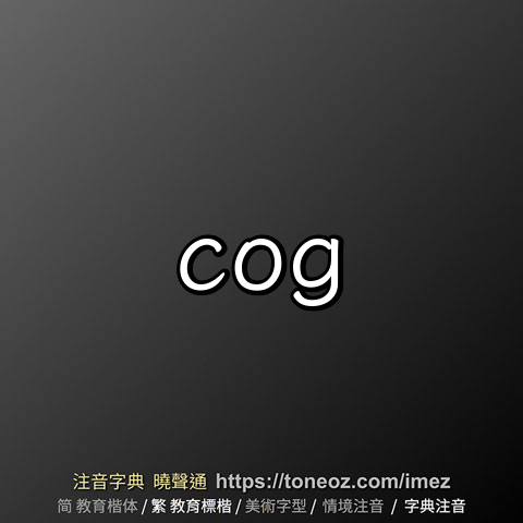 cog