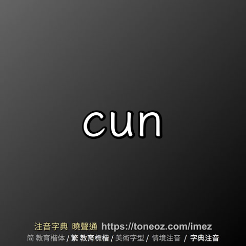 cun