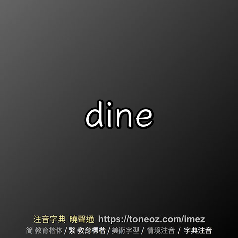 dine
