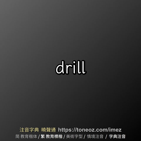 drill