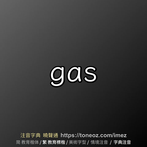 gas