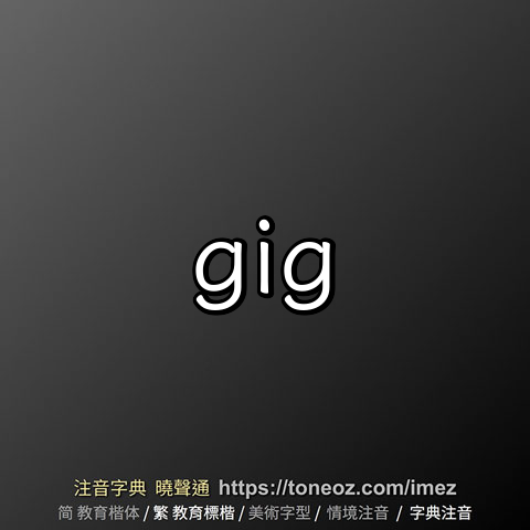 gig