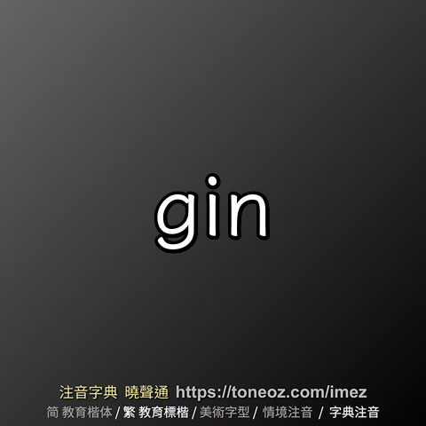 gin