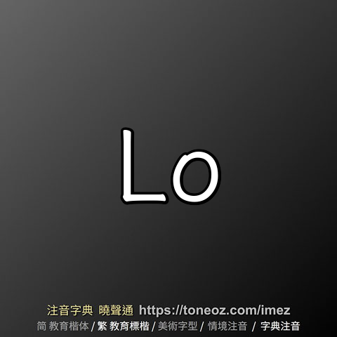 lo