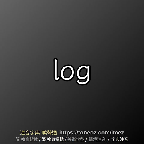 log