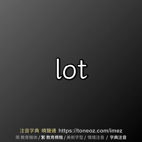 lot