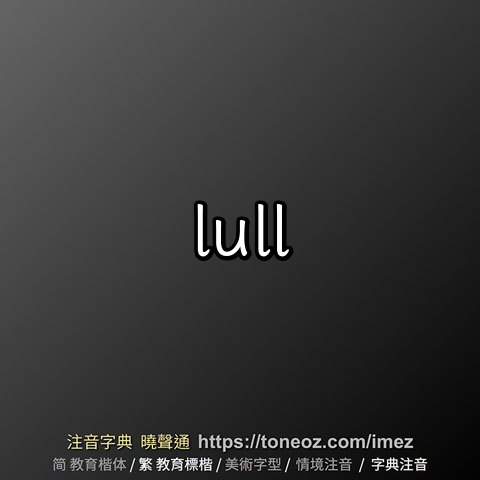 lull