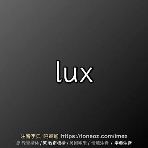 lux