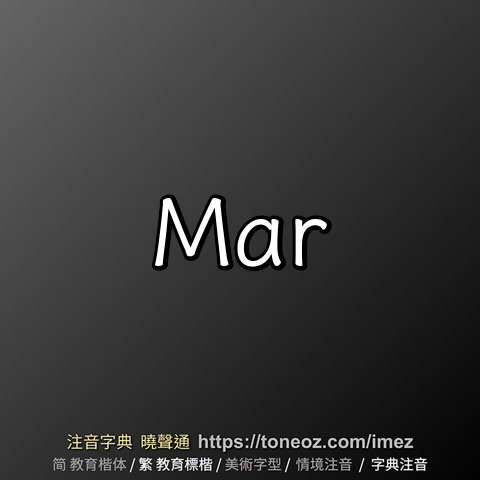 mar