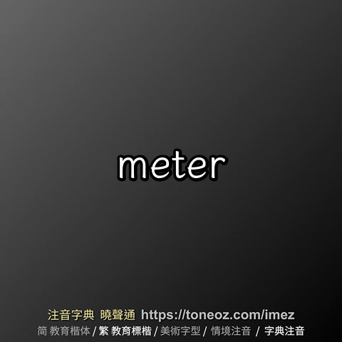 meter