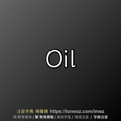 oil