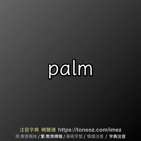palm