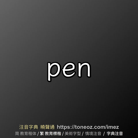 pen