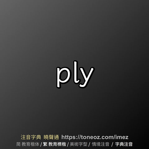 ply