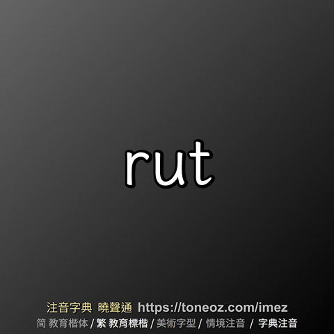 rut