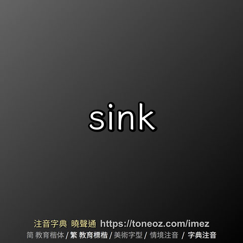 sink