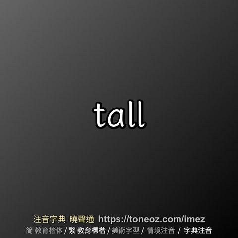 tall