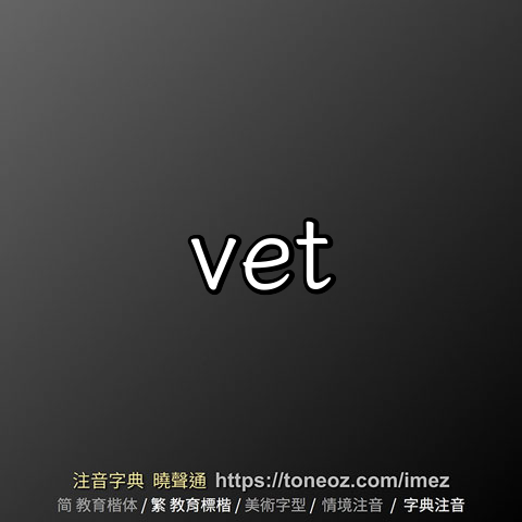vet