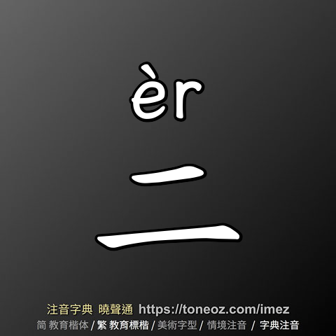二