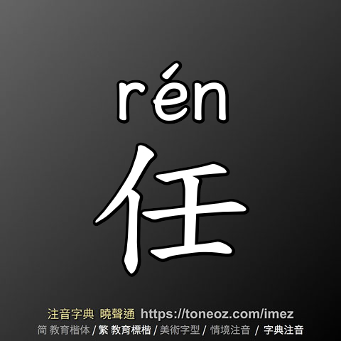 任