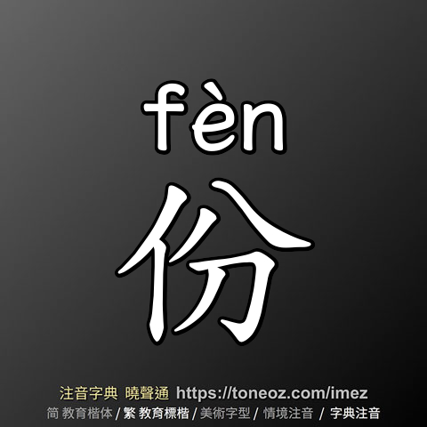 份