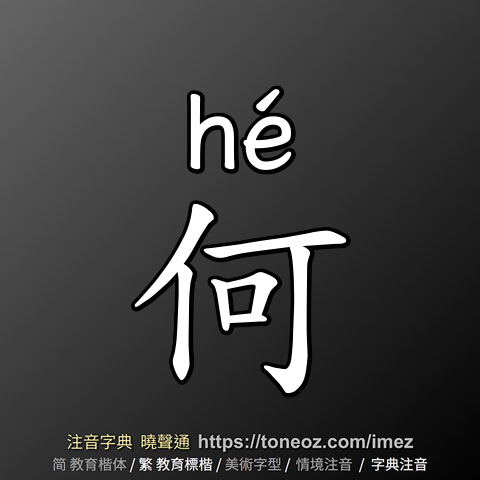 何