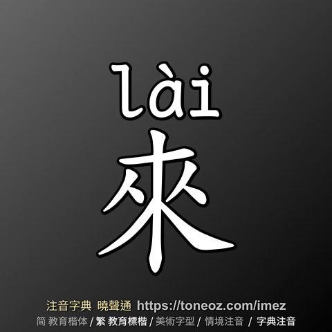 來