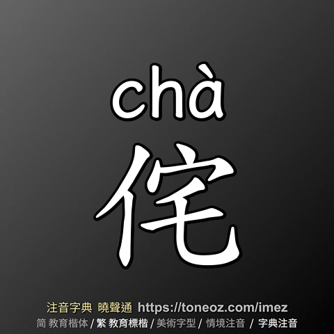 侘