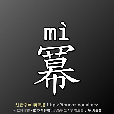 冪
