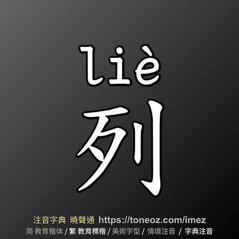 列