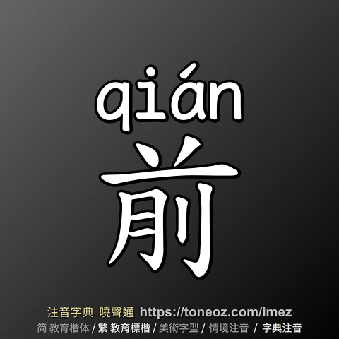 前