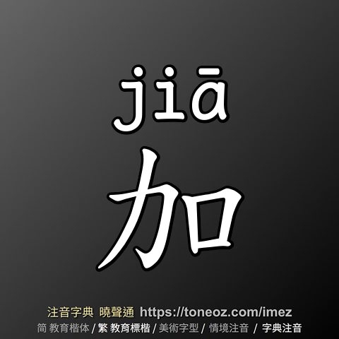 加