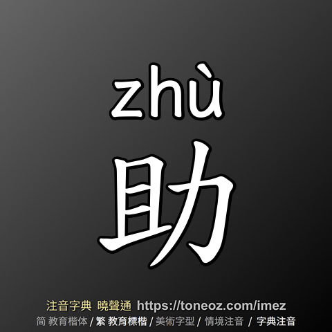 助